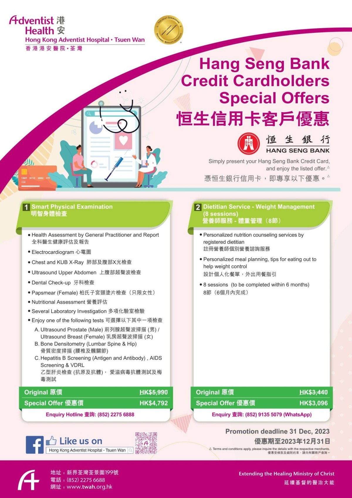 Hang Seng Bank Promotion Poster 2023